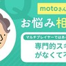 自分は“何屋”なのか―？これといった専門的スキルがなく、不安。【motoさんのお悩み相談室】