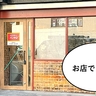 【開店】4月22日オープンで深夜1時まで営業！？立川駅南口にできる『スパゲッティーのパンチョ