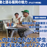 4人のおじさんが大学生の前で語るさまざまなキャリアの作り方（1）：福岡地区水道事業団