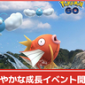 【ポケモンGO】「健やかな成長」イベント開催│エレズン/マネネ/リオルがタマゴから出現！5/4～5/5は日本&韓国限定ボーナス発生！