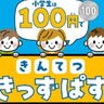 100円で近鉄全線が1日乗り放題に!?