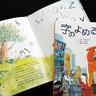 区内在住あだちみちこさん　仏絵本を翻訳・出版　かわいい絵に一目ぼれ