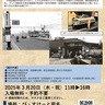 横浜市電知る企画展　菊名で写真・模型を展示