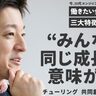 今20代なら「事業で会社は選ばない」とチューリング創業者・青木俊介が語る真意