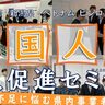 【人員不足打開へ】新潟県が県内自動車整備関係事業者向けに「外国人材受入促進セミナー」開催