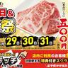 最高級の神戸牛がワンコインに！焼肉ライク創業祭がアツい...。