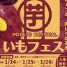 ｢芋好き｣よ、集まれ　藤沢駅前であすからフェス