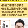 行政書士による相続と不動産の無料相談会