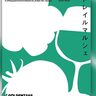 摩耶山掬星台で『トレイル・マルシェ』が開催されるみたい。レース観戦・飲食・音楽を堪能