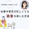 忙しくて本が読めない、積読してしまうという人へ。三宅香帆さん「また必ず読めるときがやってくる」