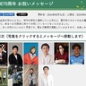 著名人も市制70周年祝う