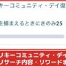 【ポケモンGO】「ワンリキーコミュニティ・デイ復刻」ワンリキーが手に入るコミュデイの有料リサーチ解説！
