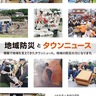 地域防災カタログを進呈　自治会・町内会対象に