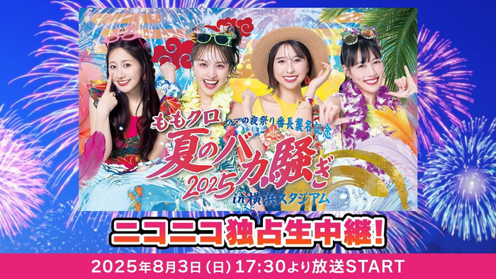 ももクロ 生写真 たくさん ももいろクローバーZ、夏の大型ライブ「ももクロ夏のバカ騒ぎ