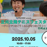 子どもと一緒に楽しめるテニスイベント！10/5(日)にドーム立川立飛ほか複数会場で「立川立飛テニスフェスタ」が開催