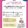 人生100年講座　一緒に考える｢ＡＣＰ｣　３月22日、あいクリニック