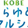 地下街「メトロこうべ」に、神戸のお店が入れ替わりで登場するみたい。惣菜・和菓子・ハワイアン雑貨