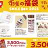 すき家の福袋2025が12月26日発売、全国5万個限定　公式通販限定「特別版」も
