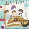 山梨県立文学館開館３５周年の特設展は「文学はおいしい」。芥川龍之介、太宰治、林真理子ら〝おいしい原稿〟の数々が展示される