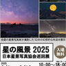 【八幡東区】星の風景2025