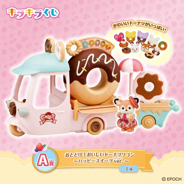 シルバニアファミリー キラキラくじ ハッピースイーツ まとめ売り シルバニアファミリー キラキラくじ ハッピースイーツ まとめ