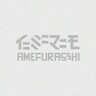 AMEFURASSHI、デジタルSG「イニミニマニモ」リリース＆＜梅雨祭2024＞ティーザー映像公開！