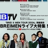 BREIMEN、過去に開催した公演から初公開となる最新公演までのライブ映像をYouTubeチャンネルにて一挙公開