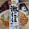 祝発売10周年＆全国リニューアル発売！カップ麺「激にぼ」新旧食べ比べしてみた！