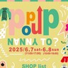 おしゃれキッズ大集合！広島の大人気子ども服セレクトショップが松江に集まるイベントが開催！ぬいぐるみ作りなど可愛いワークショップも！