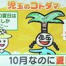 【150年の歴史で8回だけ】10月なのに夏日！北海道の1日からの週間天気予報／気象予報士が解説