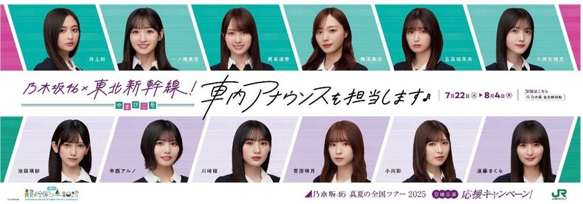 乃木坂46 - 乃木坂46 真夏の全国ツアー2018 宮城公演 コースター 11枚セット 乃木坂46「真夏の全国ツアー2018」が完全燃焼で閉幕
