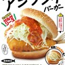 イオン笹丘店が九州唯一の店舗！ドムドムハンバーガー「はみでる!!アジフライバーガー」の新作が登場！