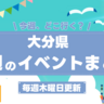 【7/19〜7/25】イベント情報まとめ