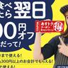 【吉野家】丼も定食も鰻も200円オフ。お得なクーポンもらえるキャンペーン開催中だよ～！