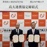 開志専門職大学（新潟市中央区）が初の高大連携