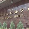 街のどまんなか『札幌グランドホテル』約40年ぶりにリニューアル！ラウンジの座席増！