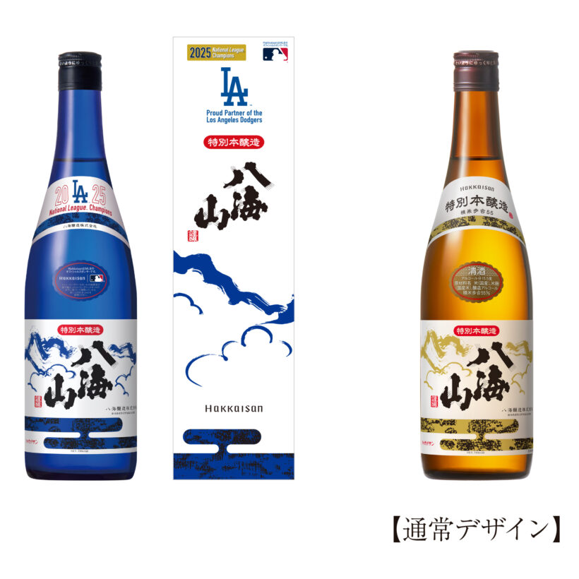 八海山」、ドジャースのナショナルリーグ優勝記念ボトルを限定発売