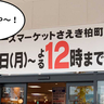 ありがたや〜！柏町・すずかけ通り沿いの食品スーパー『フーズマーケットさえき