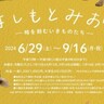 神戸ゆかりの美術館で「動物の彫刻作品」が楽しめる『特別展』が開催されるみたい。高校生以下は無料