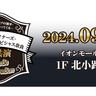 イオンモール大和郡山でスポーツ体験！「花園近鉄ライナーズ・奈良クラブ・バンビシャス奈良」コラボイベント開催