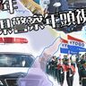 メリケンパークで兵庫県警の『年頭視閲式』が実施されるみたい。白バイ隊によるテクニカル走行など