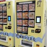 明輪町『とやマルシェ』内に富山ならではのグルメ商品が買える冷凍自動販売機『解凍ひえまる』が設置されてる。