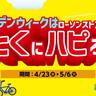 【ローソンストア100】おにぎりやお寿司を買うと飲み物が無料でもらえる！？GWのおでかけにもぴったりなお得キャンペーンやってるよ。