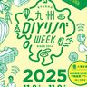 九州から24チームが集結！「九州DIYリノベWEEK2025」開催【福岡県久留米市】