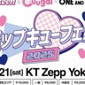 ＜Popteen＆Cuugal×ONE