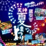 ホークスが福岡の夏を盛り上げる！「鷹祭