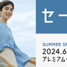 今すぐ着たい、使いたい！夏のアイテムが勢ぞろい♡　神戸三田プレミアム・アウトレットで最大80％OFFの「SUMMER