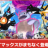 ポケモンGO8周年の記念イラスト公開！今年はガラル地方のポケモンやダイマックスが実装か…？