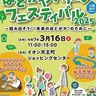 親子で楽しめる企画多数　ほどがやグリーンフェス