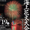 呉の夏まつり「呉海上花火大会」